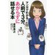 マンガでわかる!人前で3分、あがらずに話せる本 [単行本]