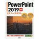 PowerPoint2019基礎セミナーテキスト [単行本]