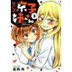 ないしょの京子姉さん<３>(サンデーうぇぶりコミックス) [コミック]
