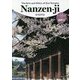 The Arts and Ethics of ZenTemples南禅寺 [単行本]