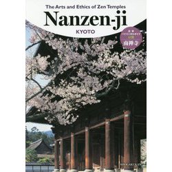 The Arts and Ethics of ZenTemples南禅寺 [単行本]