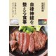 自律神経を整える食事―胃腸にやさしいディフェンシブフード [単行本]