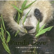 Panda Love―知られざるパンダの世界 [単行本]