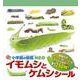 小学館の図鑑NEO イモムシとケムシシール(まるごとシールブック) [絵本]