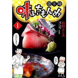 味いちもんめ 継ぎ味<１>(ビッグ コミックス) [コミック]