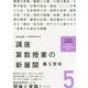 講座 算数授業の新展開〈5〉第5学年 改訂新版 [単行本]
