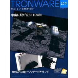 TRONWARE VOL.177(2019.6) [単行本]