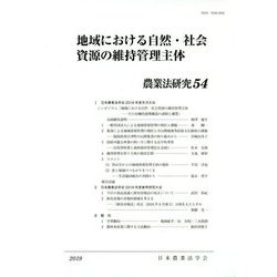 農業法研究 54号 地域における自然・社会資源の維持管理主体 NTT西日本】地域における有機系資源のリサイクルによる農地活性