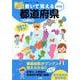 書いて覚える都道府県 令和版 [単行本]