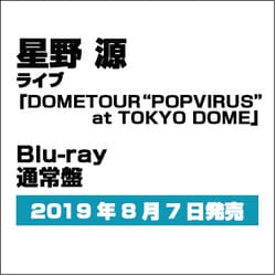 星野源／DOME TOUR "POP VIRUS" at TOKYO DOME [Blu-ray Disc]