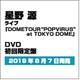 星野源／DOME TOUR "POP VIRUS" at TOKYO DOME [DVD]