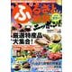 ふるさと納税ニッポン！ 2019夏秋号 [ムック・その他]