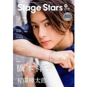 TVガイド Stage Stars vol.6 [ムック・その他]