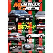 Maniax Cars - マニアックスカーズ - Vol.05 日本フォード [ムック・その他]