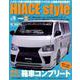 HIACE Style vol.78 [ムック・その他]
