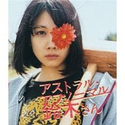 アストラル・アブノーマル鈴木さん 【ウルフなシッシーぶっこみエディション】