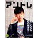 アントレ 2019年 08月号 [雑誌]