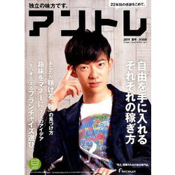 アントレ 2019年 08月号 [雑誌]