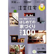 茨城で建てるSUUMO注文住宅 2019年 08月号 [雑誌]