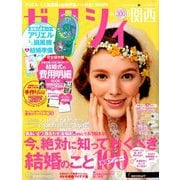 関西 ゼクシィ 2019年 08月号 [雑誌]