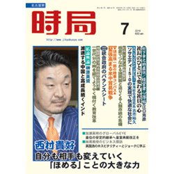 時局 2019年 07月号 [雑誌]