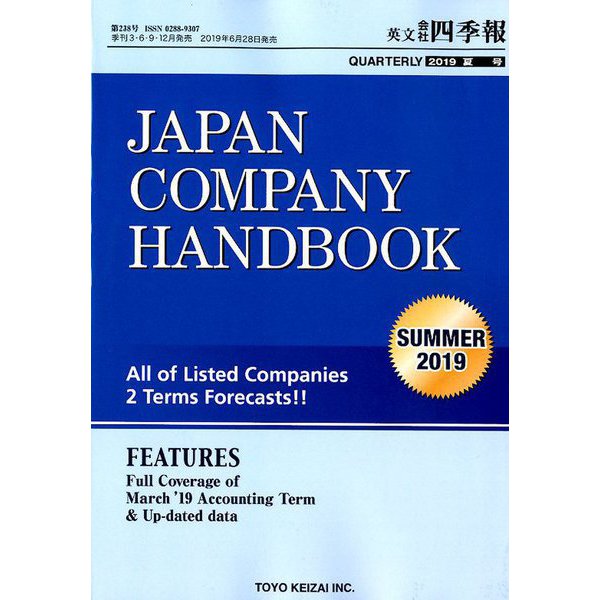 JAPAN COMPANY HANDBOOK FIRST SECTION (英文会社四季報 1部版) 2019年 07月号 [雑誌]