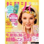 ゼクシィ 新潟版 2019年 08月号 [雑誌]