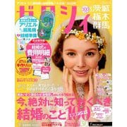ゼクシィ 茨城・栃木・群馬版 2019年 08月号 [雑誌]