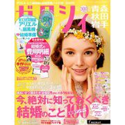 ゼクシィ 青森・秋田・岩手版 2019年 08月号 [雑誌]