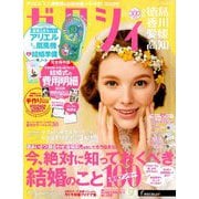 ゼクシィ 徳島・香川・愛媛・高知版 2019年 08月号 [雑誌]