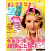 ゼクシィ 首都圏版 2019年 08月号 [雑誌]