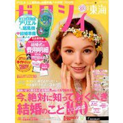 ゼクシィ 東海版 2019年 08月号 [雑誌]