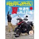 タンデムスタイル 2019年 08月号 [雑誌]