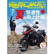 タンデムスタイル 2019年 08月号 [雑誌]