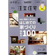 みやぎで建てるSUUMO注文住宅 2019年 08月号 [雑誌]