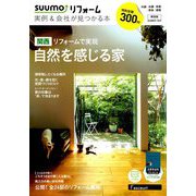 関西版 SUUMOリフォーム実例&会社が見つかる本 2019年 08月号 [雑誌]