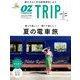 オズマガジン トリップ 2019年 07月号 [雑誌]