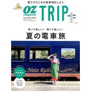 オズマガジン トリップ 2019年 07月号 [雑誌]