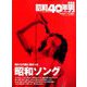 増刊昭和40年男 2019年 07月号 [雑誌]