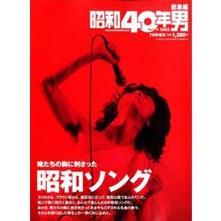 増刊昭和40年男 2019年 07月号 [雑誌]