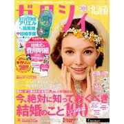ゼクシィ 北海道版 2019年 08月号 [雑誌]