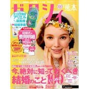 ゼクシィ 熊本版 2019年 08月号 [雑誌]