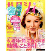 ゼクシィ 岡山・広島・山口・鳥取・島根版 2019年 08月号 [雑誌]