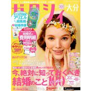 ゼクシィ 大分版 2019年 08月号 [雑誌]