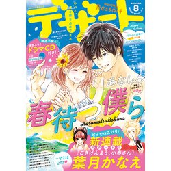 デザート 2019年 08月号 [雑誌]