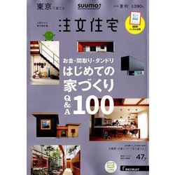 ヨドバシ Com 東京で建てるsuumo注文住宅 19年 08月号 雑誌 通販 全品無料配達