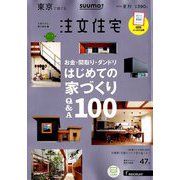 東京で建てるSUUMO注文住宅 2019年 08月号 [雑誌]