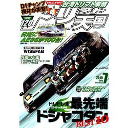 ドリフト天国 2019年 07月号 [雑誌]