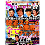 韓流Scandal (スキャンダル) 2019年 08月号 [雑誌]