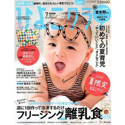 ひよこクラブ 2019年 07月号 [雑誌]